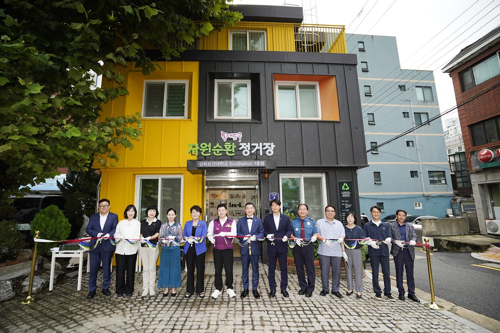 동대문구,「자원순환 정거장」개소식 개최