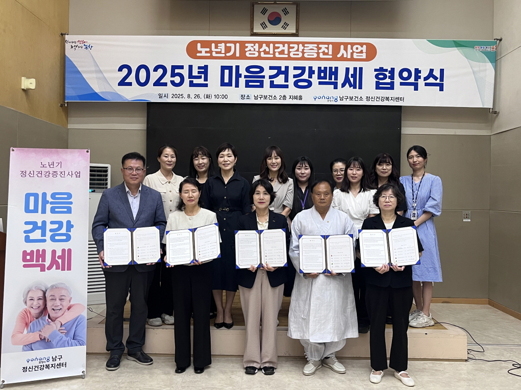 포항시 남・북구 보건소, 마음건강백세 업무협약 체결