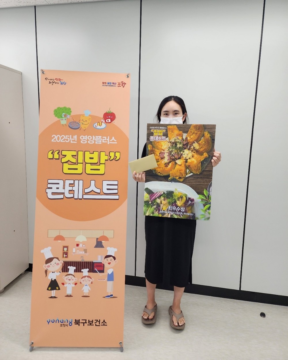 포항시 북구보건소, 제1회 영양플러스 집밥 콘테스트 성황리에 마무리