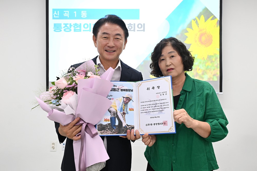 의정부시, 주민과 행정 잇는 가교…통장들과 함께한 소통의 자리