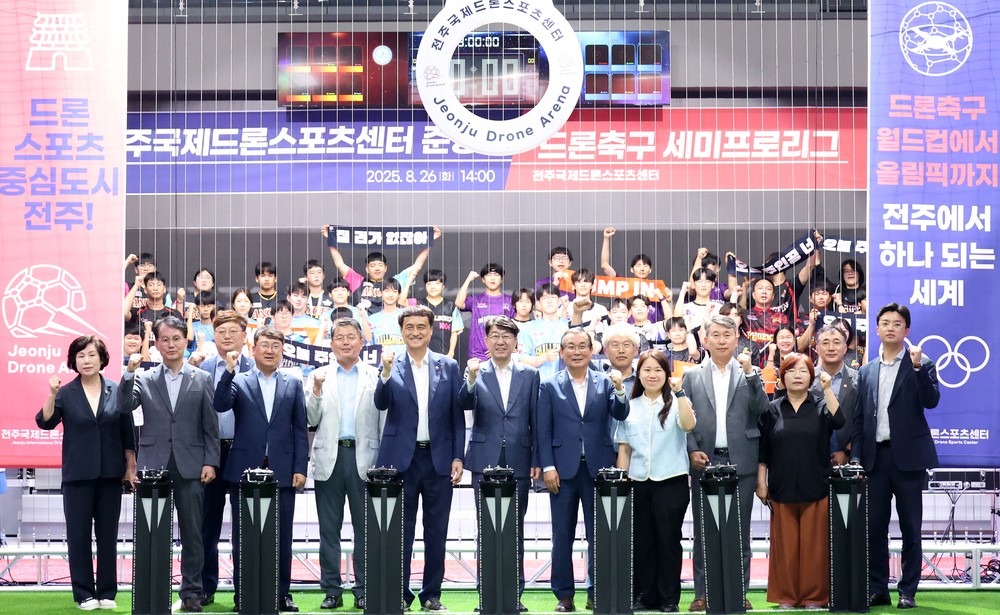 드론축구 세계화 거점, 전주국제드론스포츠센터 문 열어