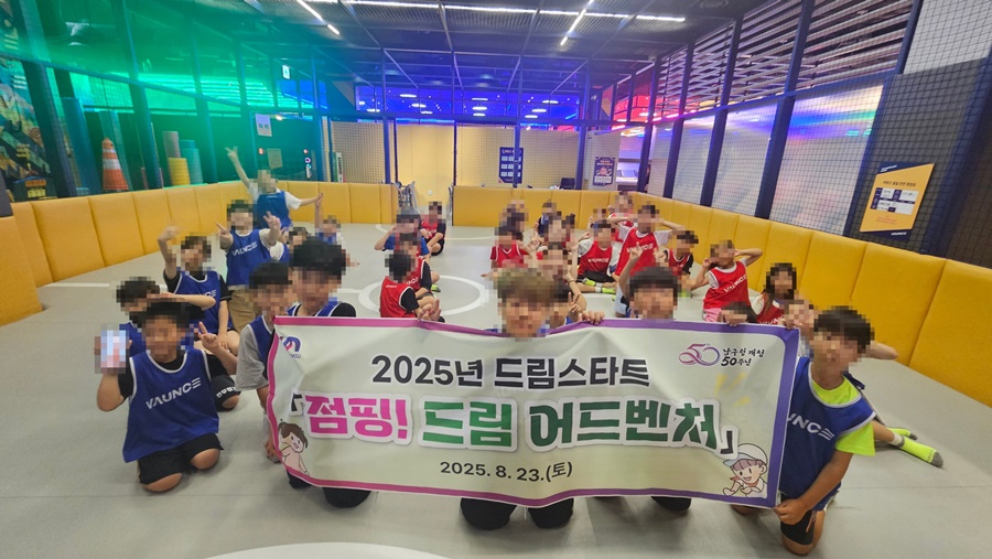 부산 남구 드림스타트,「점핑! 드림 어드벤처」진행