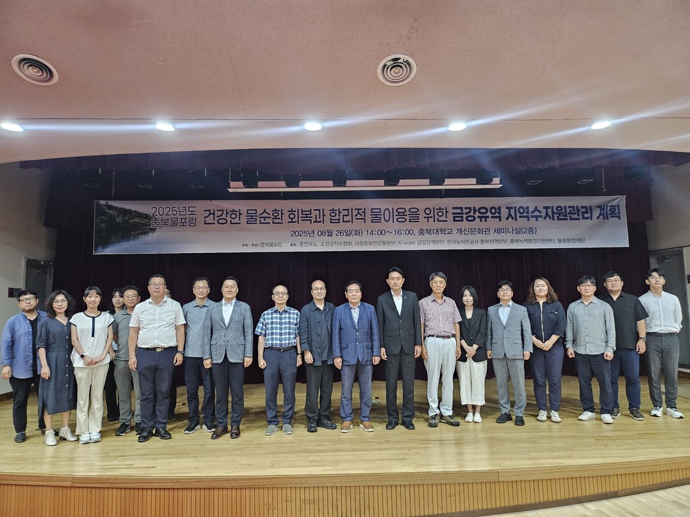 충북물포럼, ‘충청북도 지역수자원관리계획’ 정책토론회 개최
‘건강한 물순환 회복’과 ‘합리적 물 이용’ 위한 광역전략 모색
