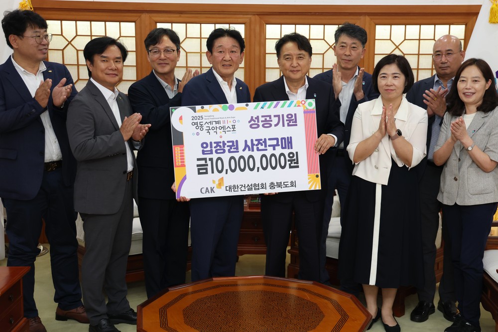 대한건설협회 충북도회, 영동세계국악엑스포 성공 개최에 동참