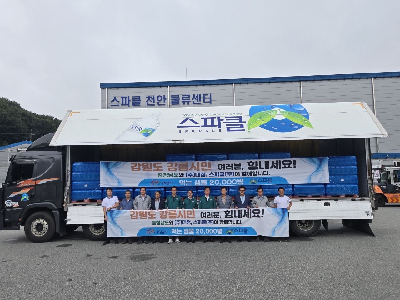 충남도, 강릉시 가뭄 극복 위해 긴급 생수 지원