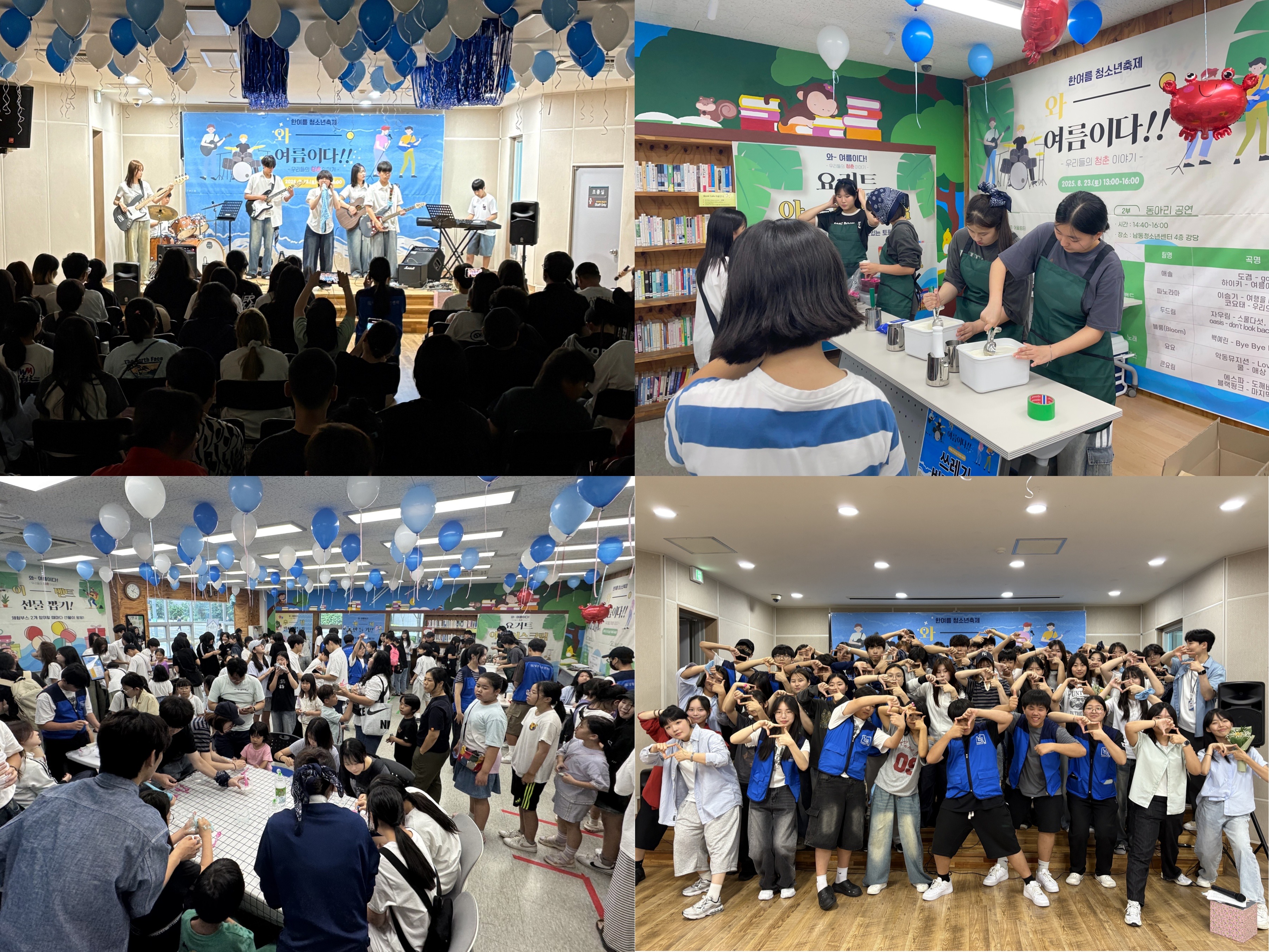 남동청소년센터, 청소년 기획 축제‘와 여름이다’ 개최