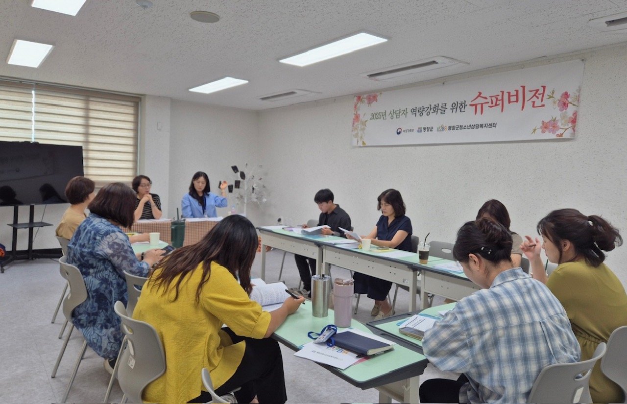 평창군청소년상담복지센터, 2025년 하반기 상담자 역량 강화를 위한 슈퍼비전 실시