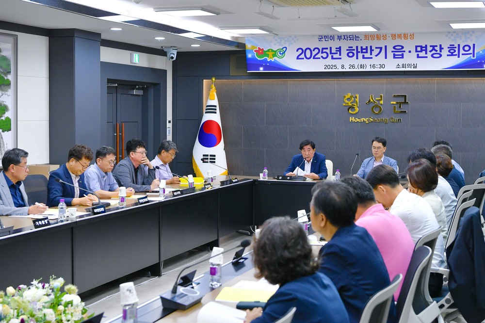 횡성군, 하반기 읍면장 회의 개최