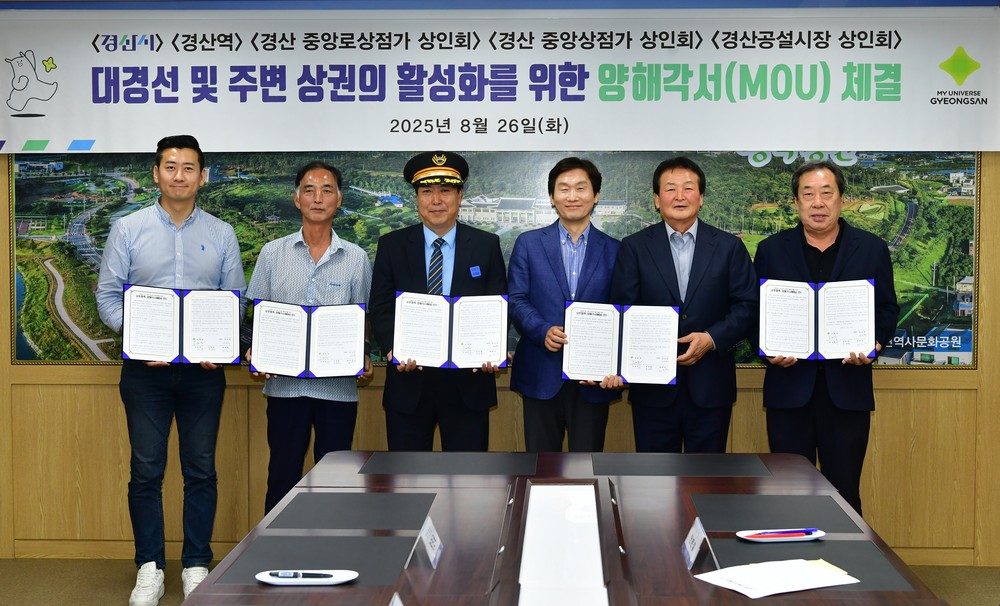 경산시 ⟺ 경산역 ⟺ 상인회, 대경선 연계 상권 활성화 맞손