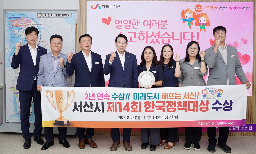 서산시, ‘미래 성장동력 확보’ 한국정책대상 2년 연속 수상