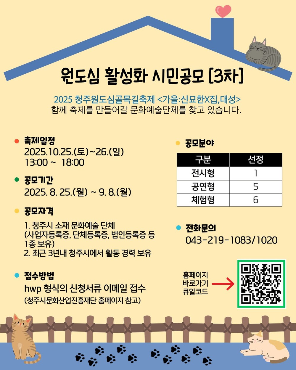 청주시, ‘원도심골목길축제 가을편’ 시민 아이디어 공모