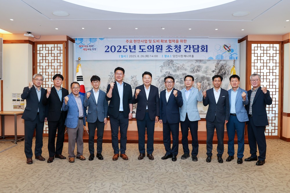 당진시, 지역 도의원 초청 주요 현안사업 간담회 개최
