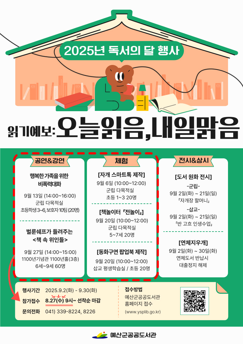 예산군 공공도서관, 2025년 독서의 달 행사 운영