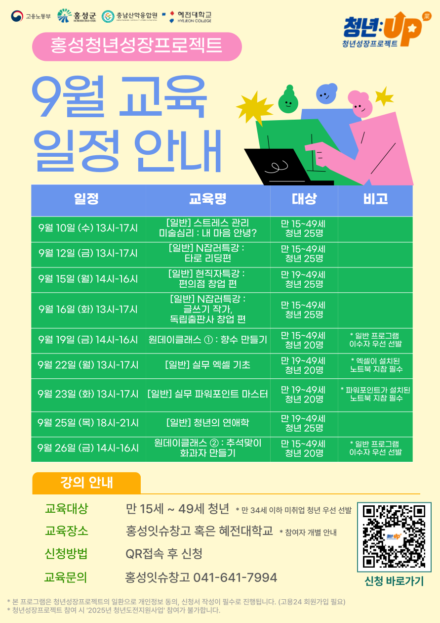 9월엔 ‘나’를 키운다...‘홍성 청년’ 맞춤 교육 개강