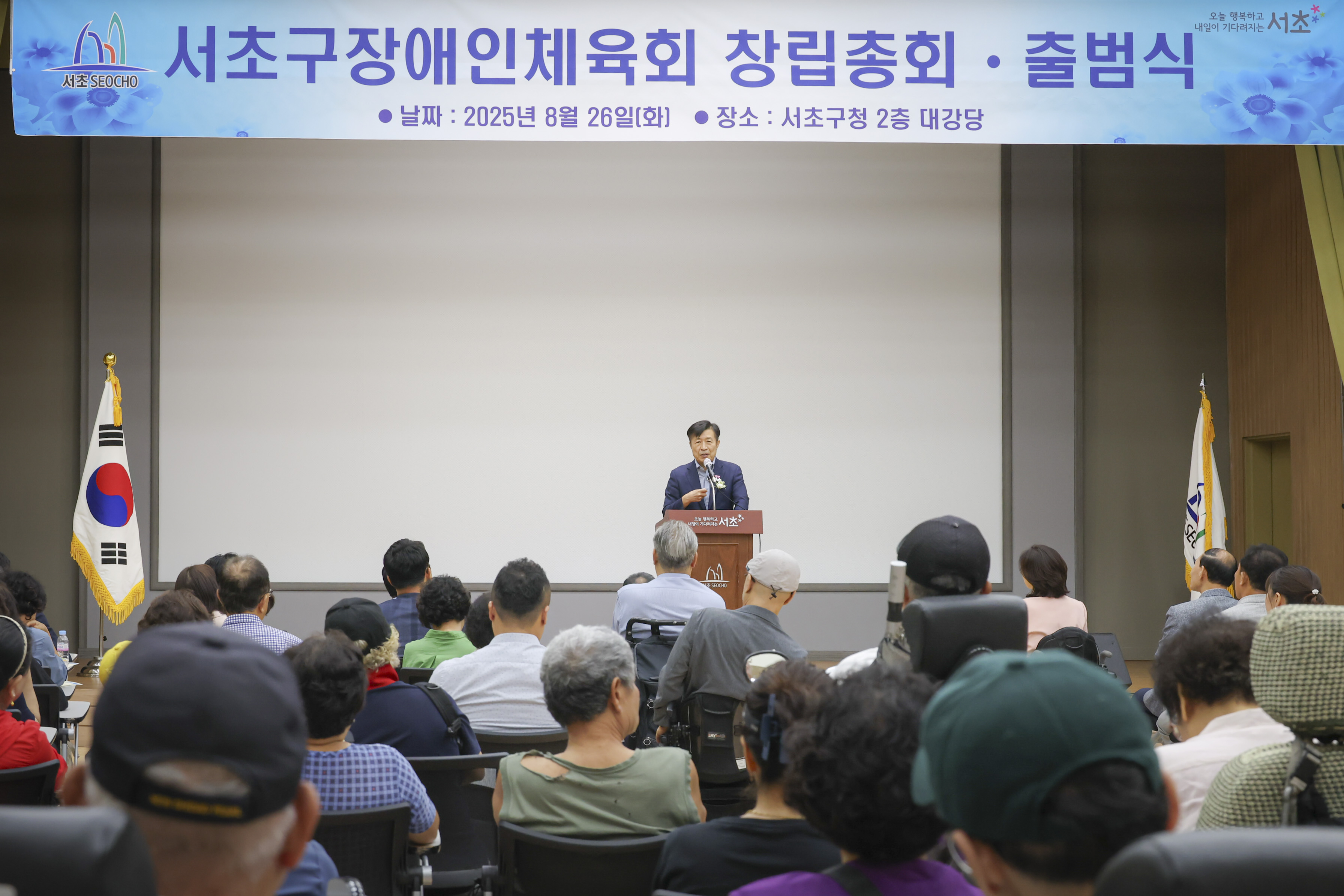 ‘서초구장애인체육회’ 첫 출범! 통합 체육문화 실현 본격화