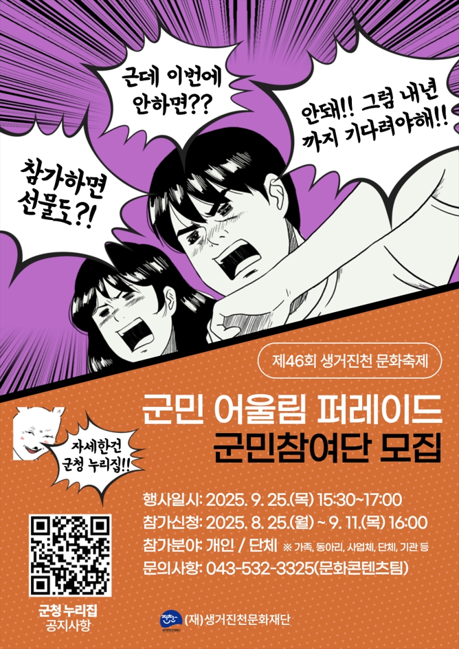 제46회 생거진천 문화축제 ‘군민 어울림 퍼레이드’ 군민참여단 모집