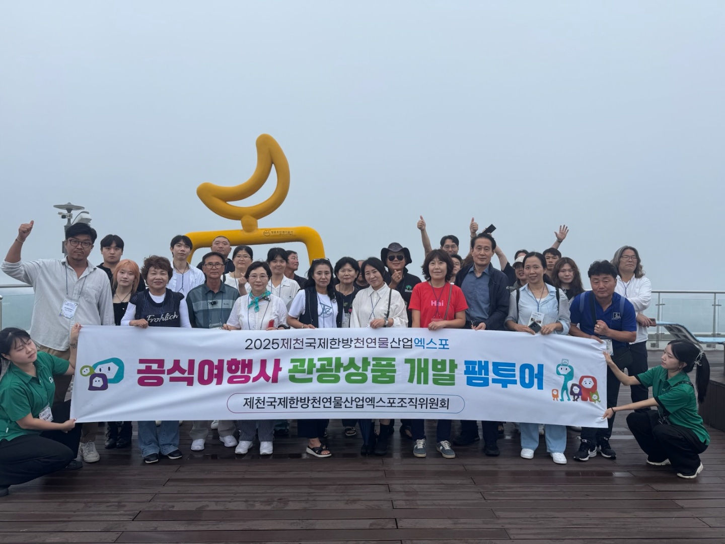 2025제천국제한방천연물산업엑스포, 전국 우수 여행사 대표·직원 대상 팸투어 개최
