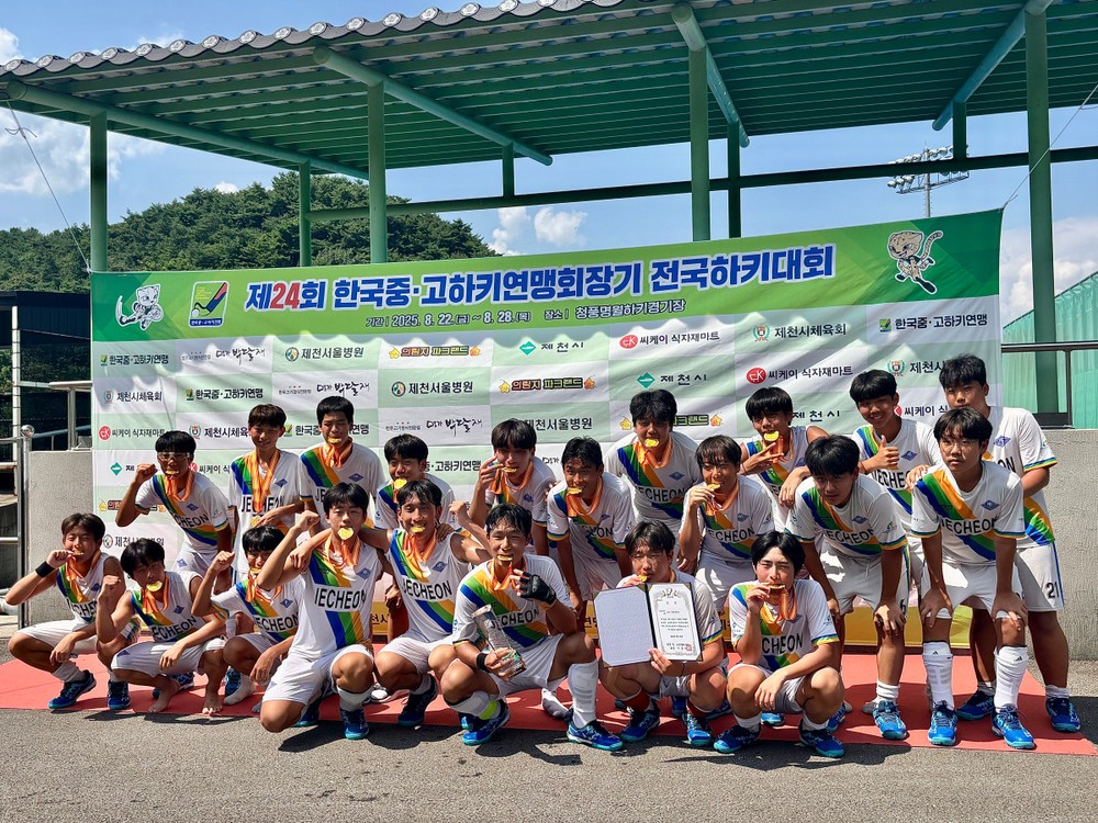 제천중학교 하키부, 제24회 한국중고하키연맹 회장기 전국하키대회 우승!