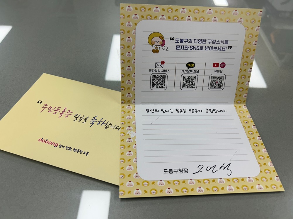 도봉구, 17세 주민등록증 첫 발급 축하카드 전달