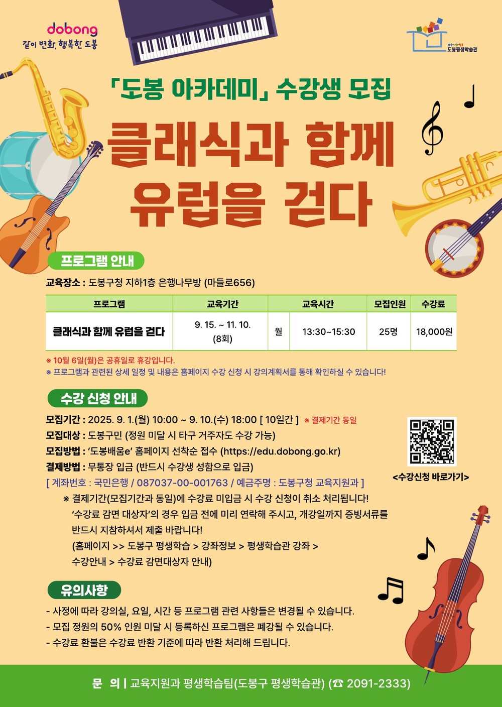 클래식과 함께 유럽을 걷다