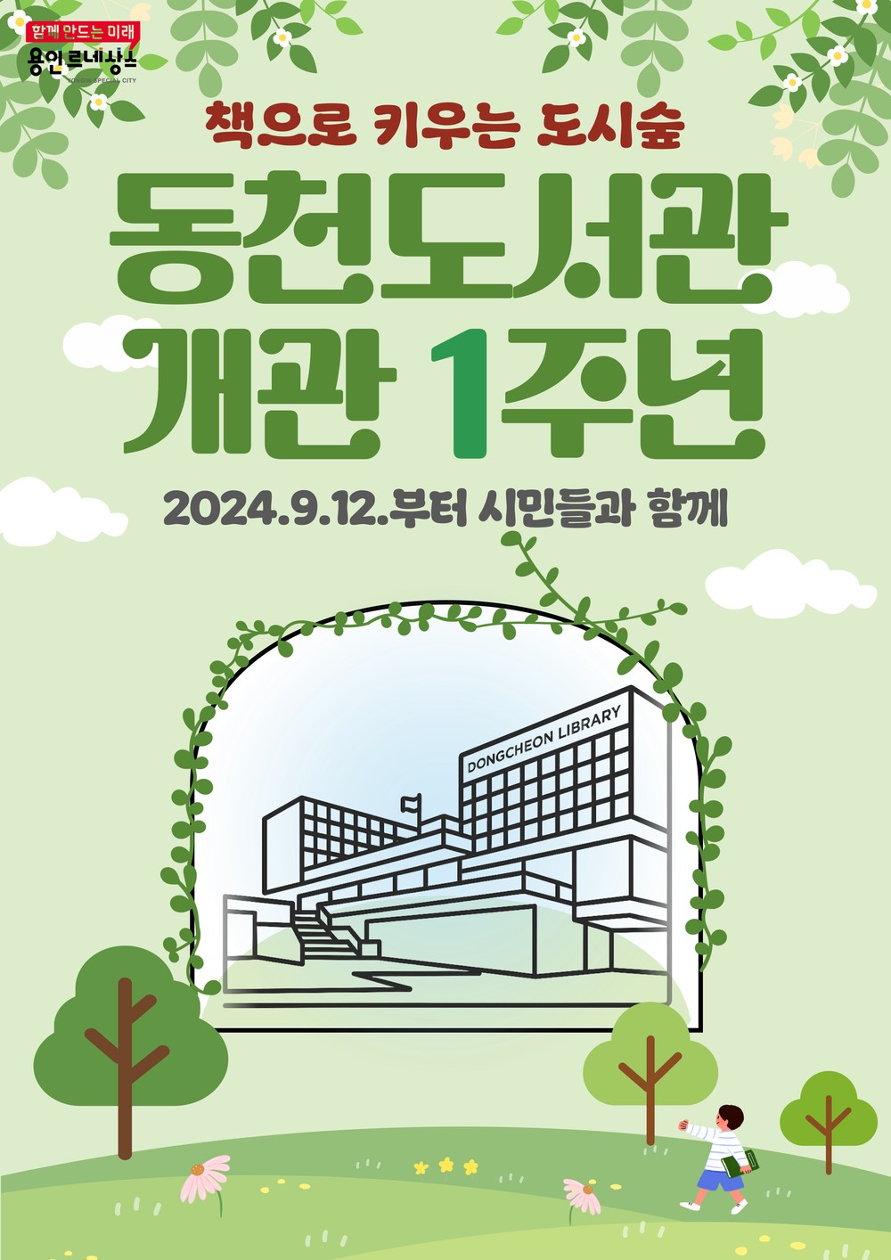용인특례시 동천도서관, 개관 1주년 기념 행사 ‘풍성’