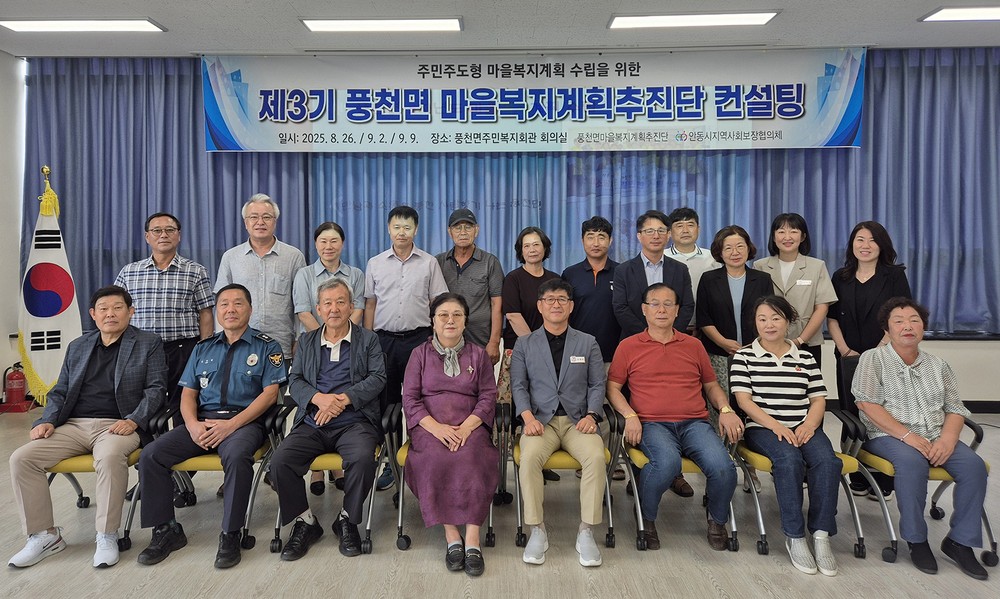 제3기 풍천면 마을복지계획추진단, 지역 복지 향상 위한 첫걸음 내딛다