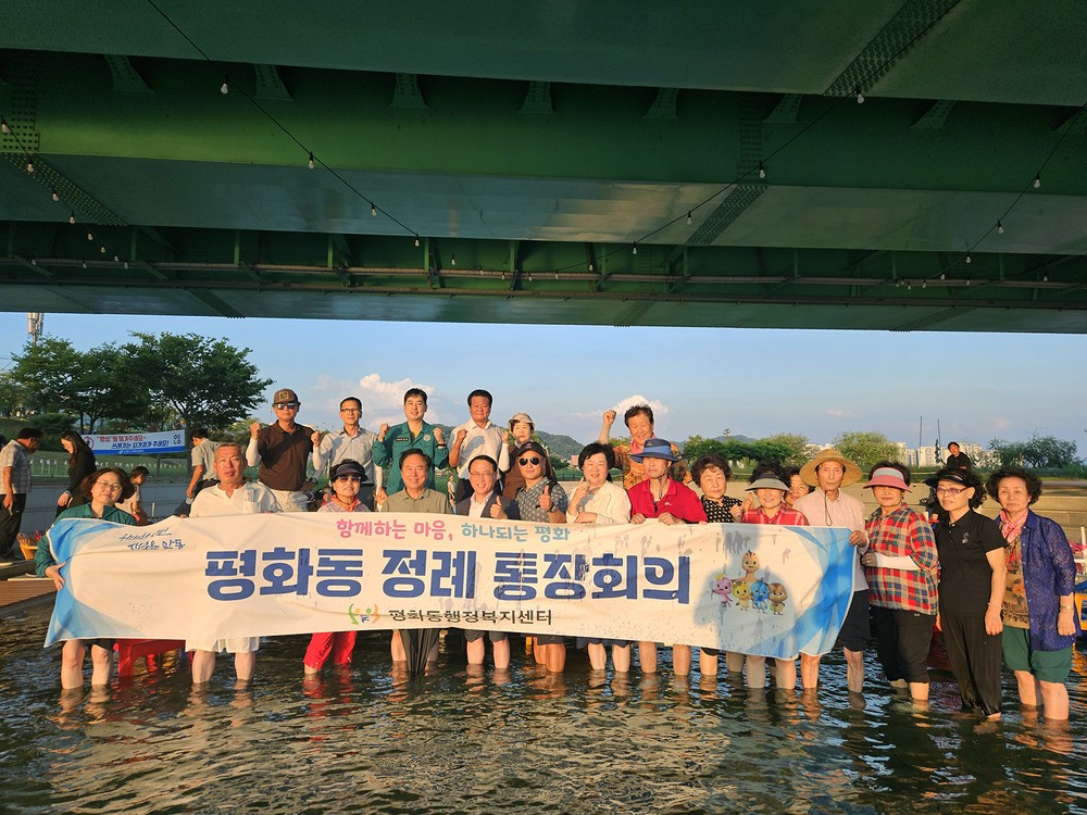 평화동, 낙동강변 실개천에서 8월 정례 통장회의 개최