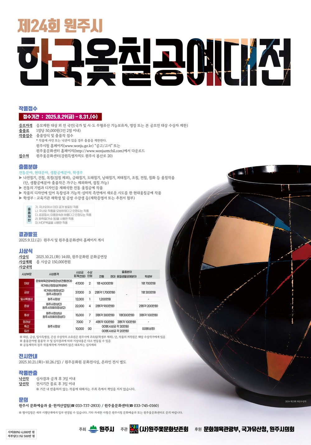 원주시, 희매촌 일원 민·관·경 합동순찰 전개