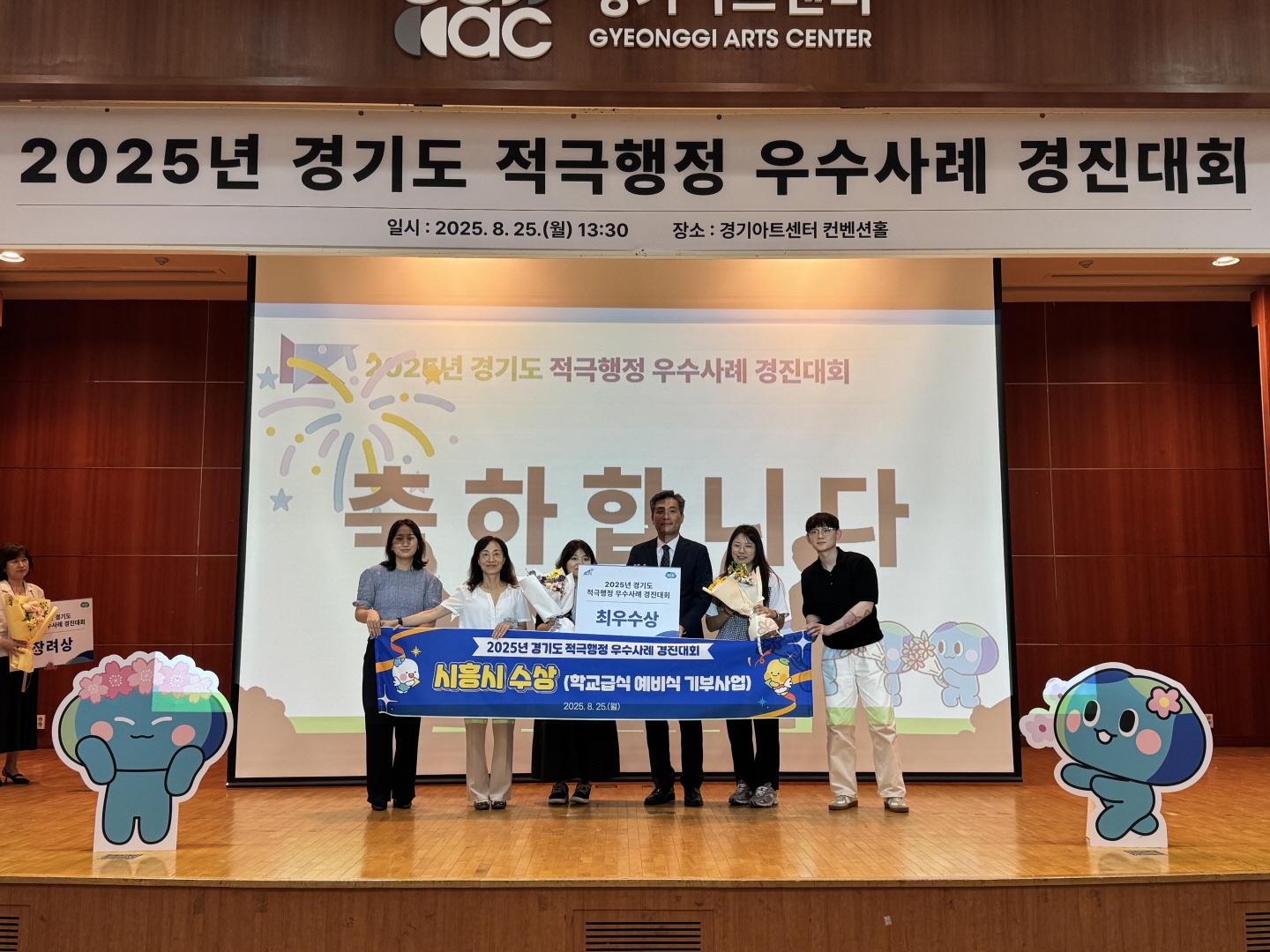 시흥시, 경기도 적극행정 경진대회 ‘최우수상’ 수상