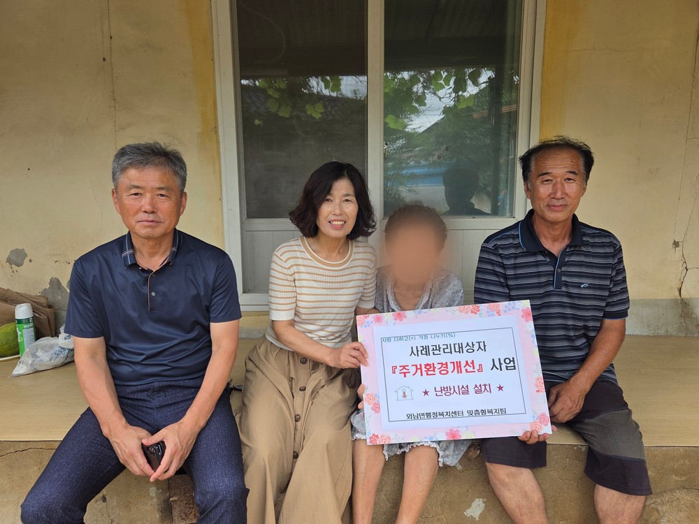 외남면, 사례관리대상자 주거환경개선지원 나서