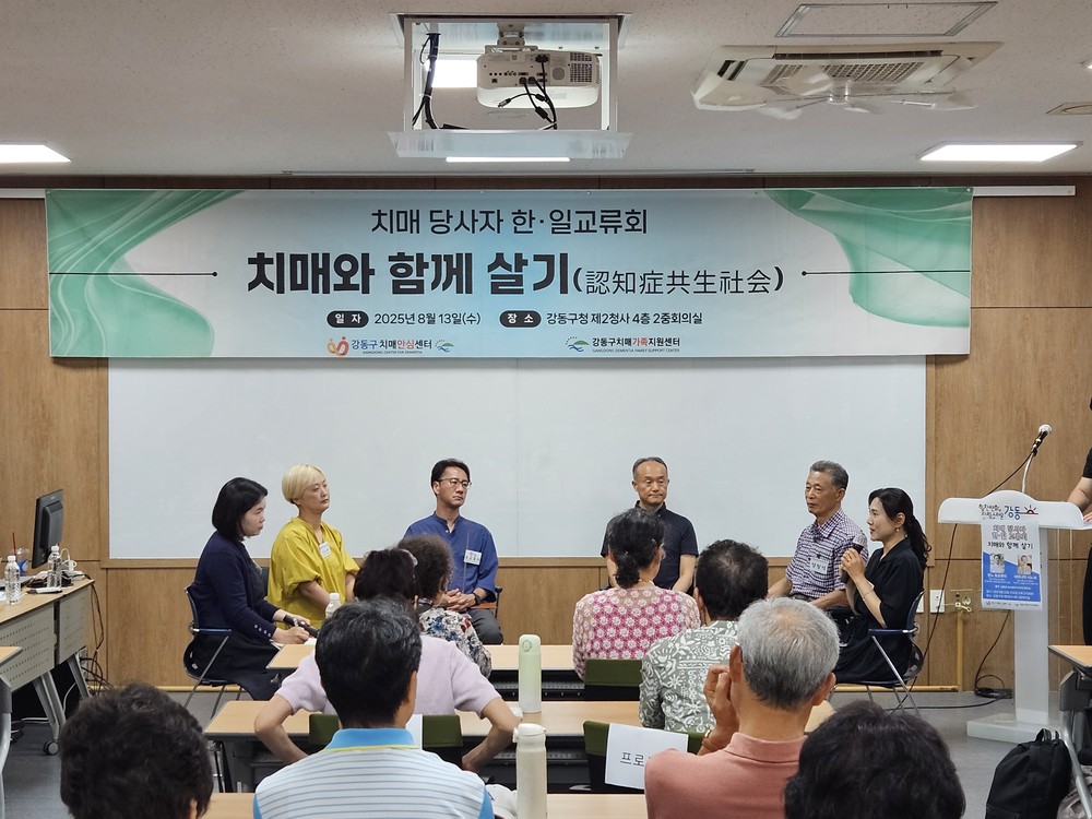 강동구, 치매 당사자 한·일 교류회 개최