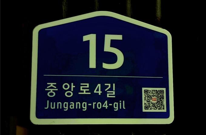 옥천군, 경찰서와 협업해 야광형 건물번호판 교체사업 추진