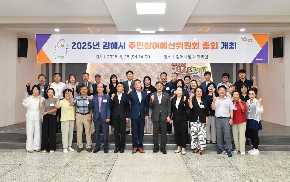 김해시 내년 주민참예예산 25억 규모 의결