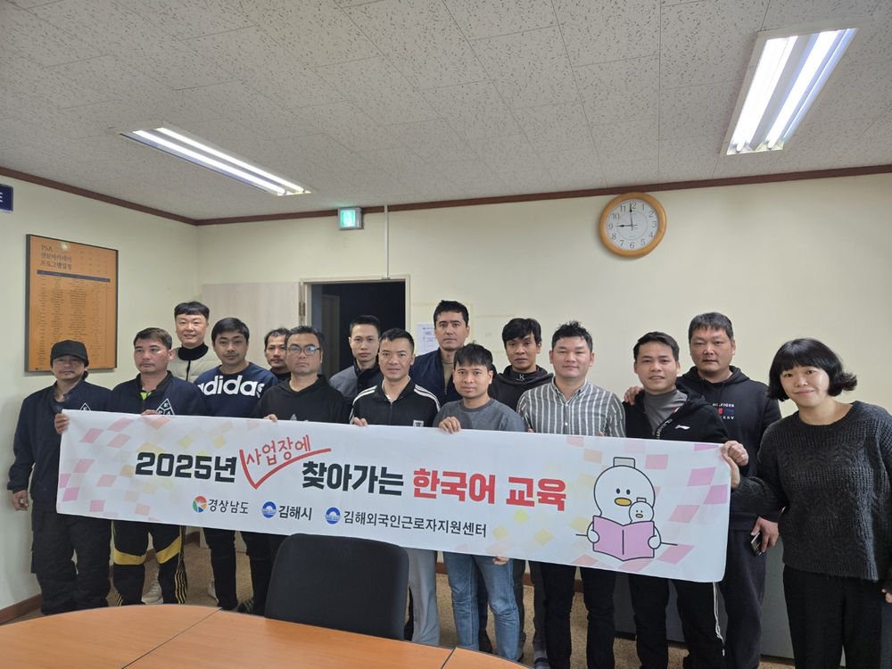김해외국인근로자지원센터, 찾아가는 한국어 교실 ‘결실’