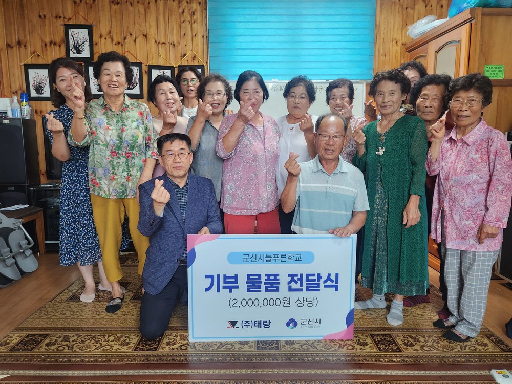 군산시늘푸른학교, ㈜태랑 후원으로 문해학습장 환경 개선