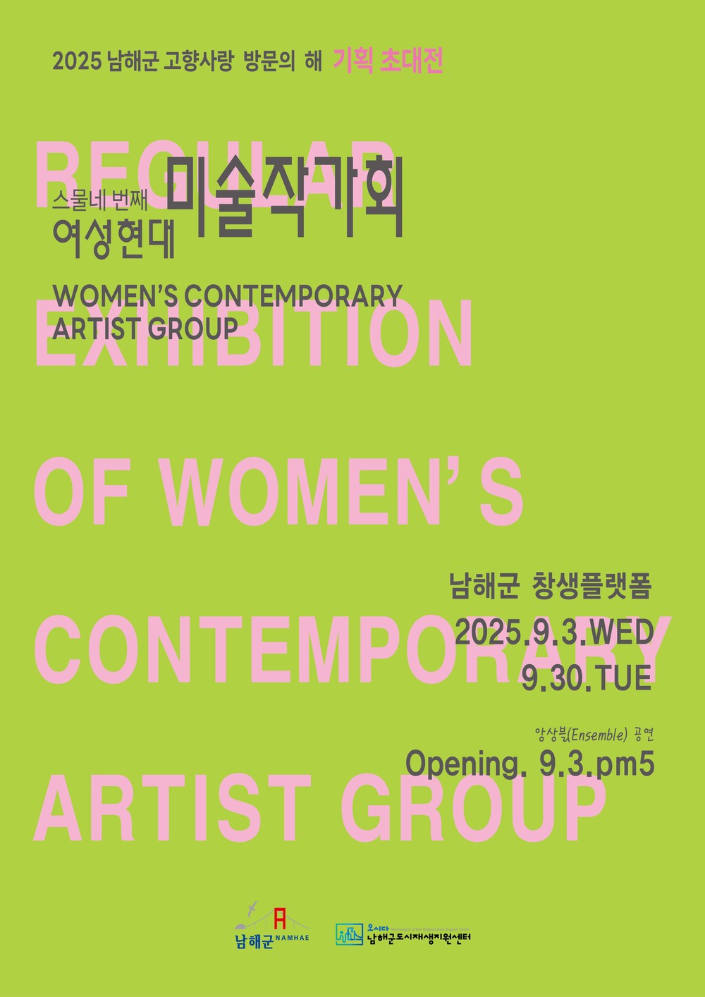 창생플랫폼,‘여성현대미술작가회 초대전(展)’개최