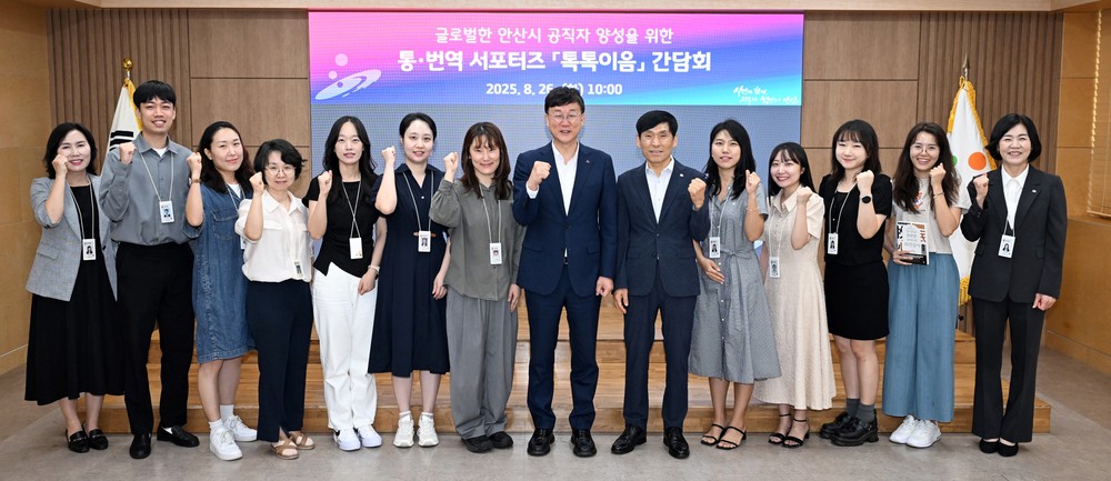 안산시 소속 직원 통·번역 서포터즈, 톡톡이음 격려 간담회 진행