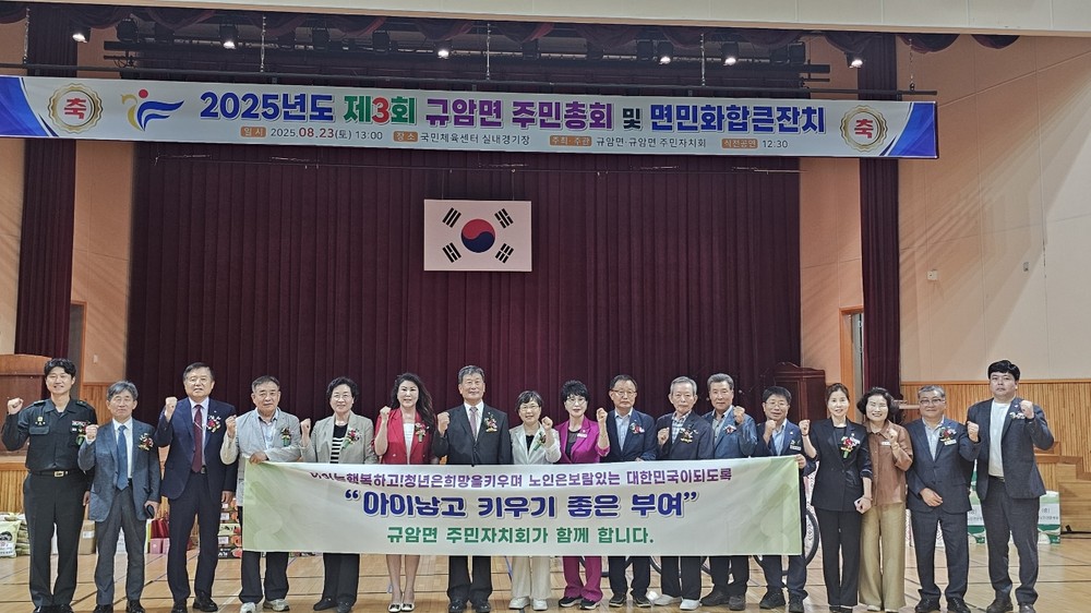 제3회 규암면 주민총회 및 면민 화합 큰잔치 성황리에 열려