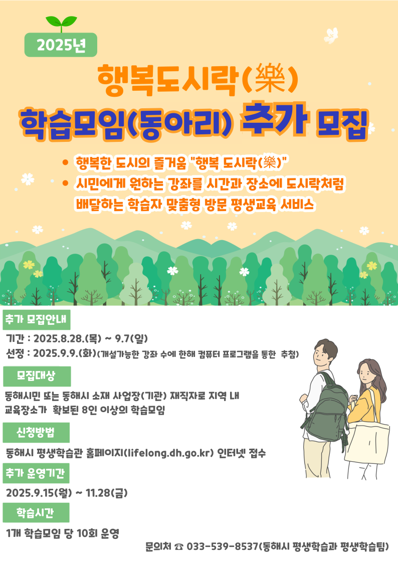 2025년 찾아가는「행복도시락 강좌」학습자 추가 모집