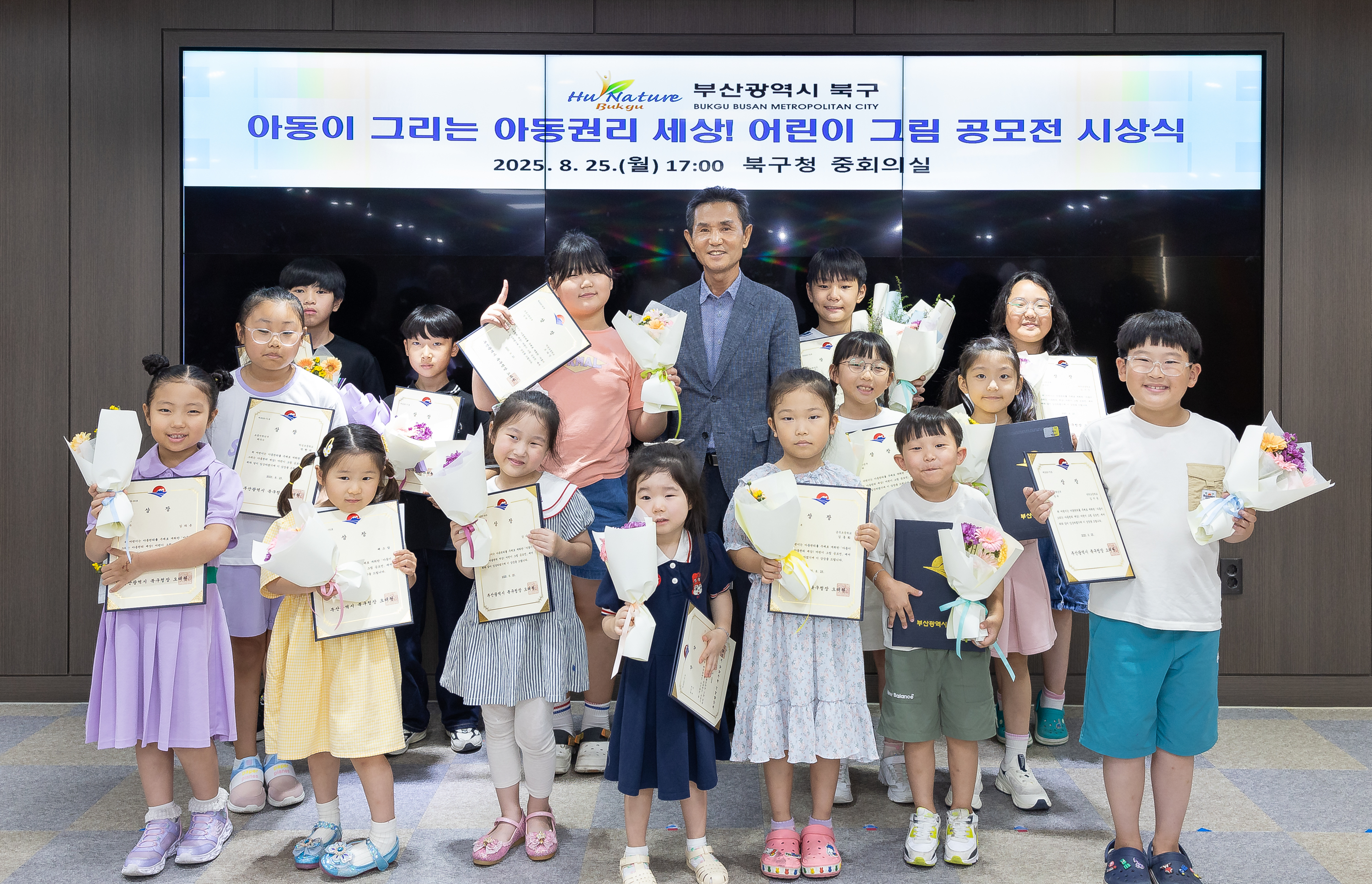 부산 북구, 「아동이 그리는 아동권리 세상! 어린이 그림 공모전」 시상식 개최