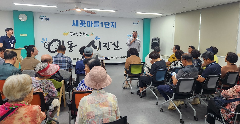 파주시, 제162회 새꽃마을 이동시장실 개최