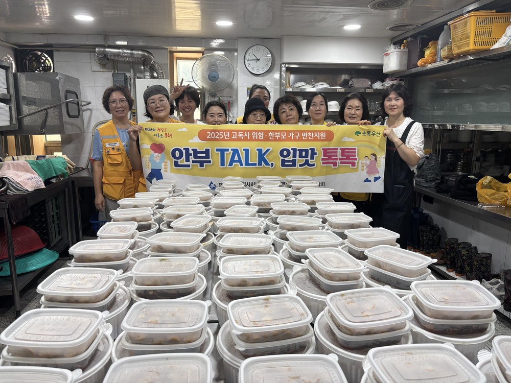 부산 동래구 명장1동, ‘안부 TALK, 입맛 톡톡’ 사업 진행