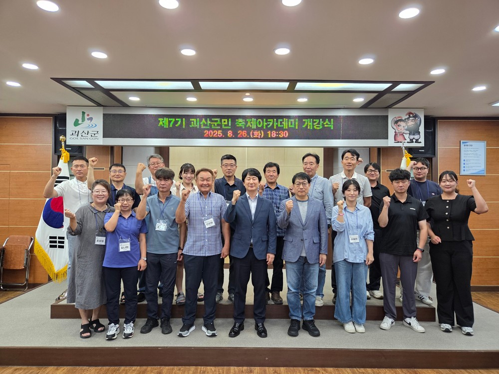 괴산군, ‘제7기 괴산군민 축제아카데미’ 개강