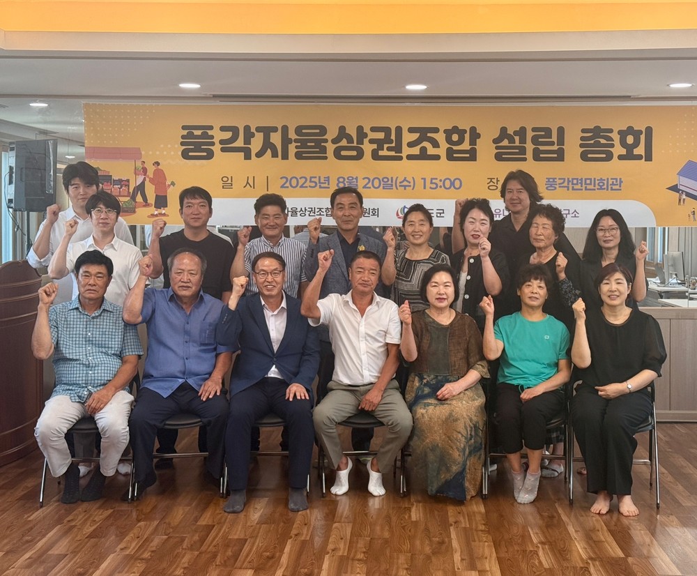 풍각 자율상권조합 설립총회 개최
