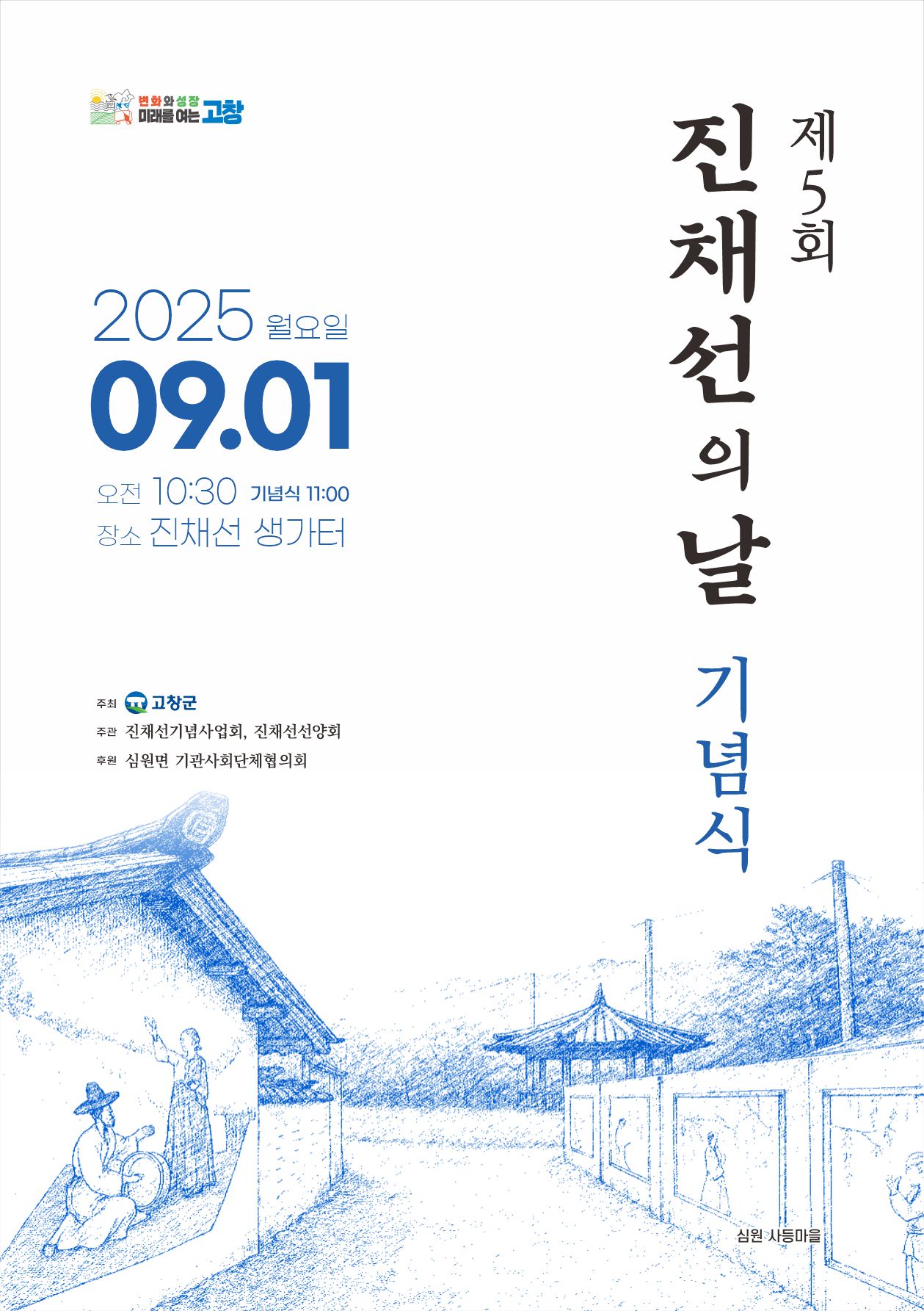 고창군, 오는 9월1일 ‘진채선의날(조선최초 여류명창) 기념식’ 연다