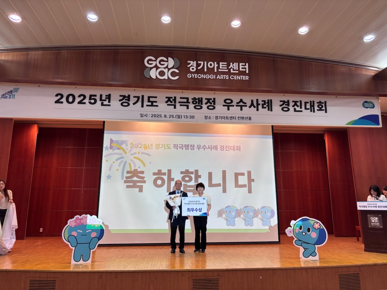 동두천시 시설관리공단, 2025년 경기도 적극행정 우수사례 경진대회 최우수상 수상