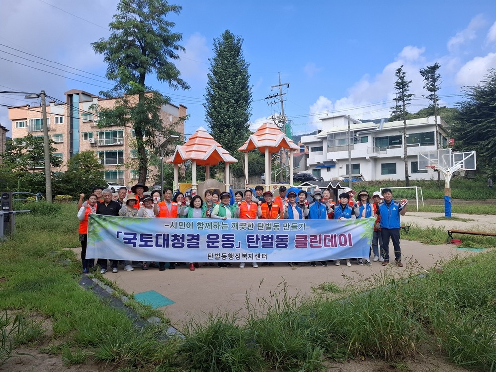 광주시 탄벌동, 주민과 함께하는 ‘클린 탄벌 일제 대청소’ 실시