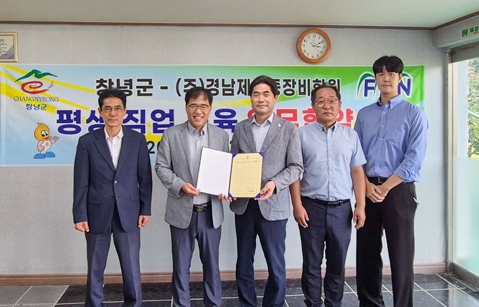 창녕군, 경남제일중장비학원과 평생직업 교육 업무 협약