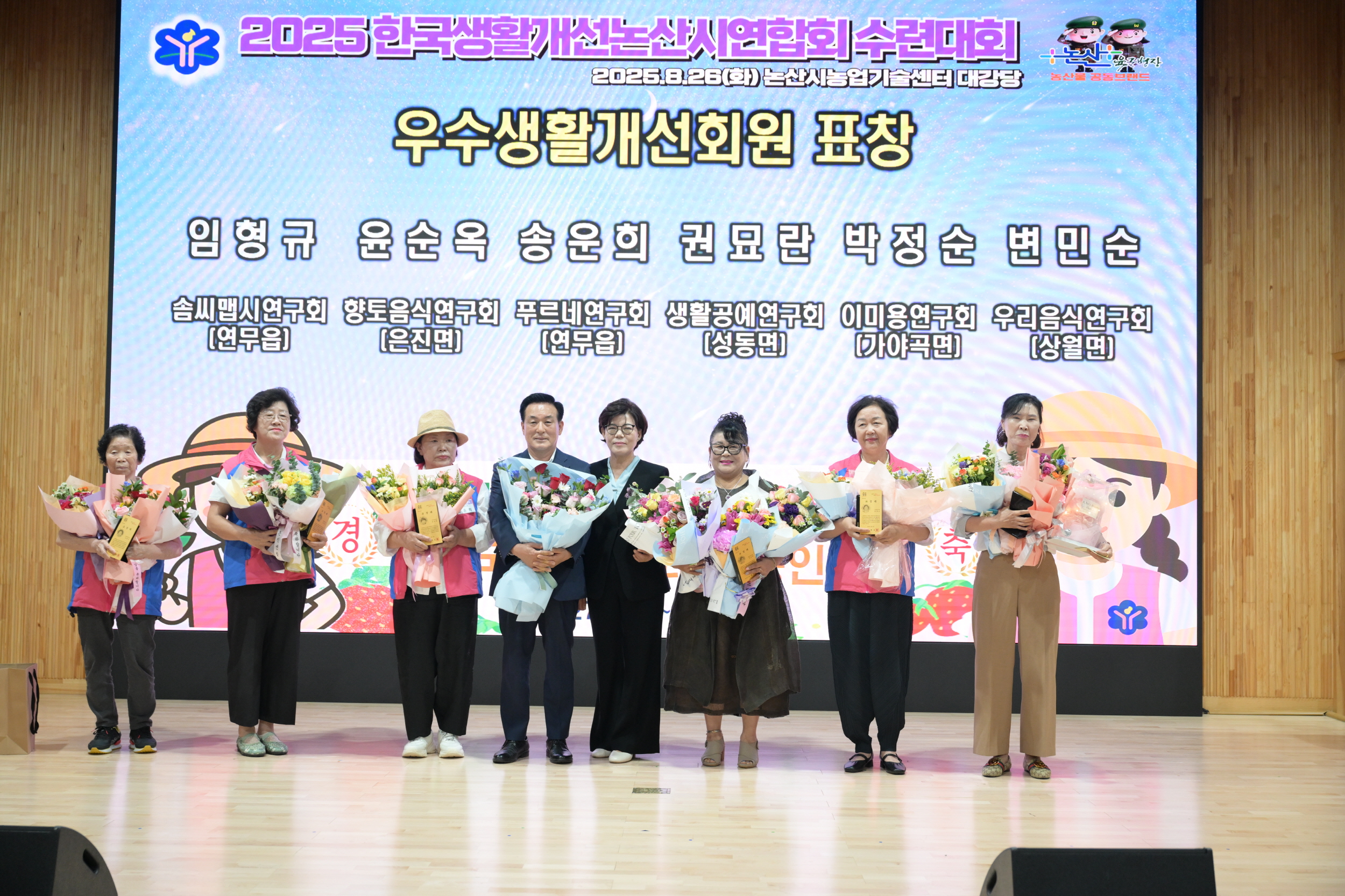 한국생활개선논산시연합회, 수련대회 개최
