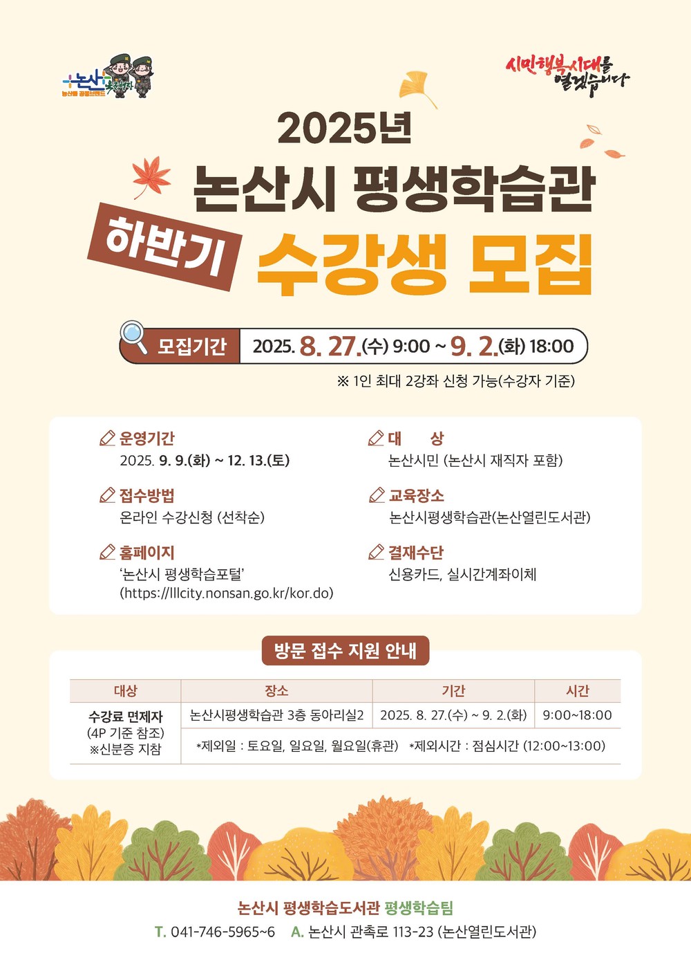 논산시, 평생학습관 하반기 정규 프로그램 수강생 모집